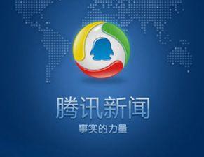 腾讯新闻管爆料吗,揭秘行业内幕  第1张