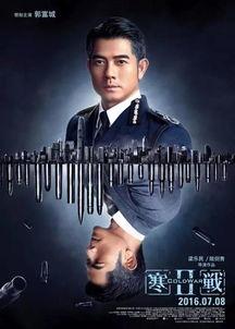 寒战2在线观看完整版国语,续写警匪巅峰对决，揭秘国安危机！  第1张