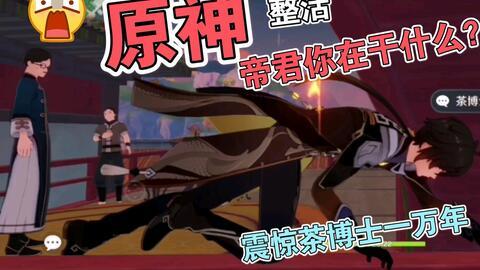 博士剧情原神爆料视频大全,揭秘爆料视频中的隐藏线索与精彩片段  第2张